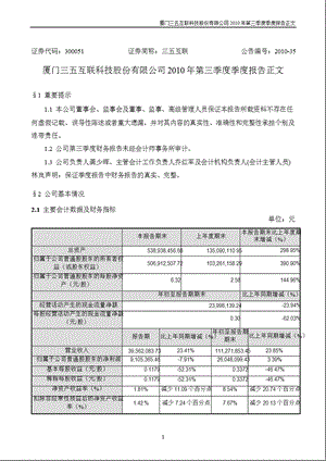 三五互联：第三季度报告正文.ppt