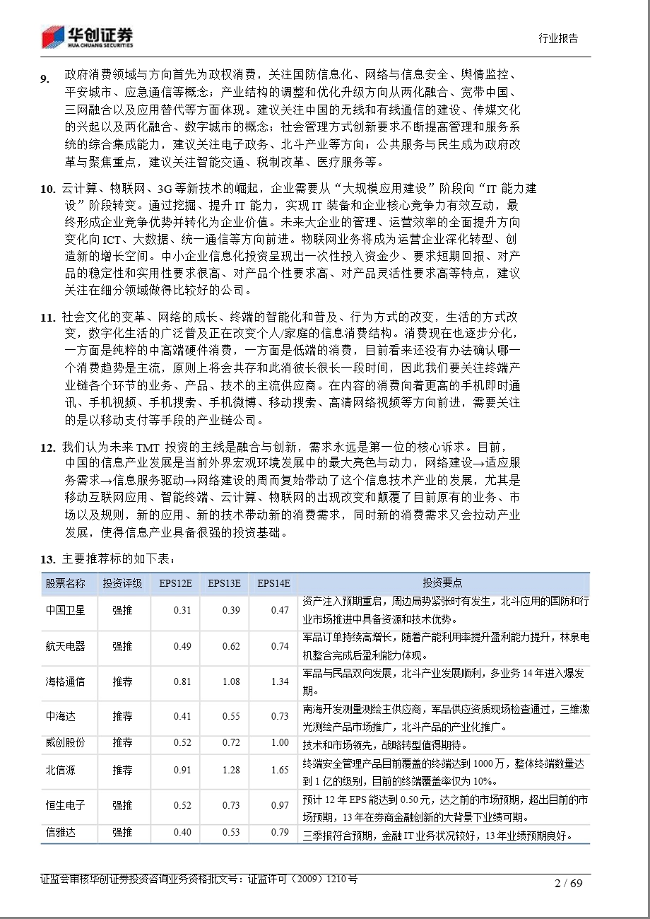 信息服务：关注信息产业软化与特质变化从消费主体需求变化寻找新的主题与细分方向1216.ppt_第2页