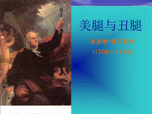 美腿与丑腿教学PPT(公开课).ppt