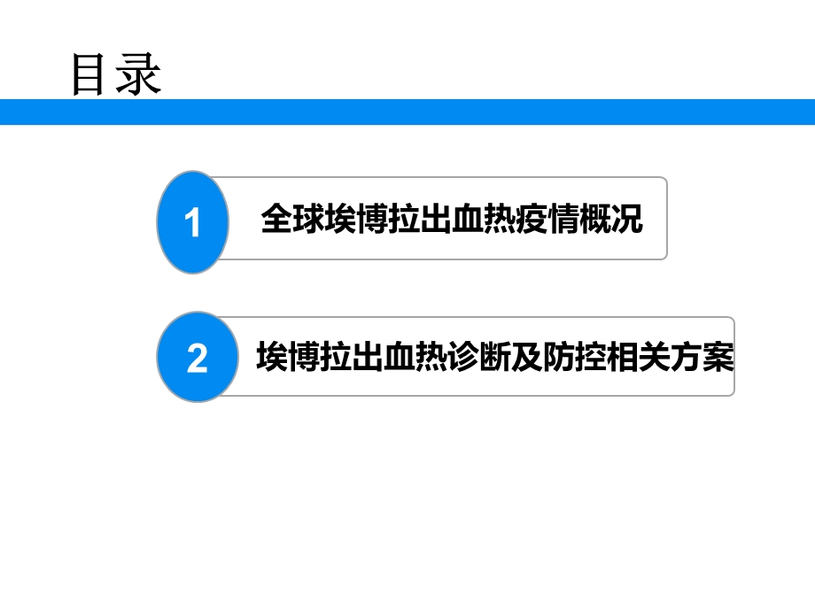 埃博拉病毒监测及防控方案().ppt_第2页