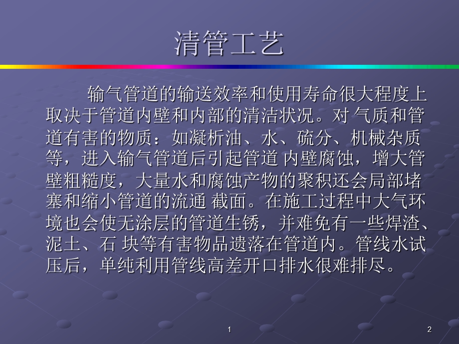 清管工艺c.ppt_第2页