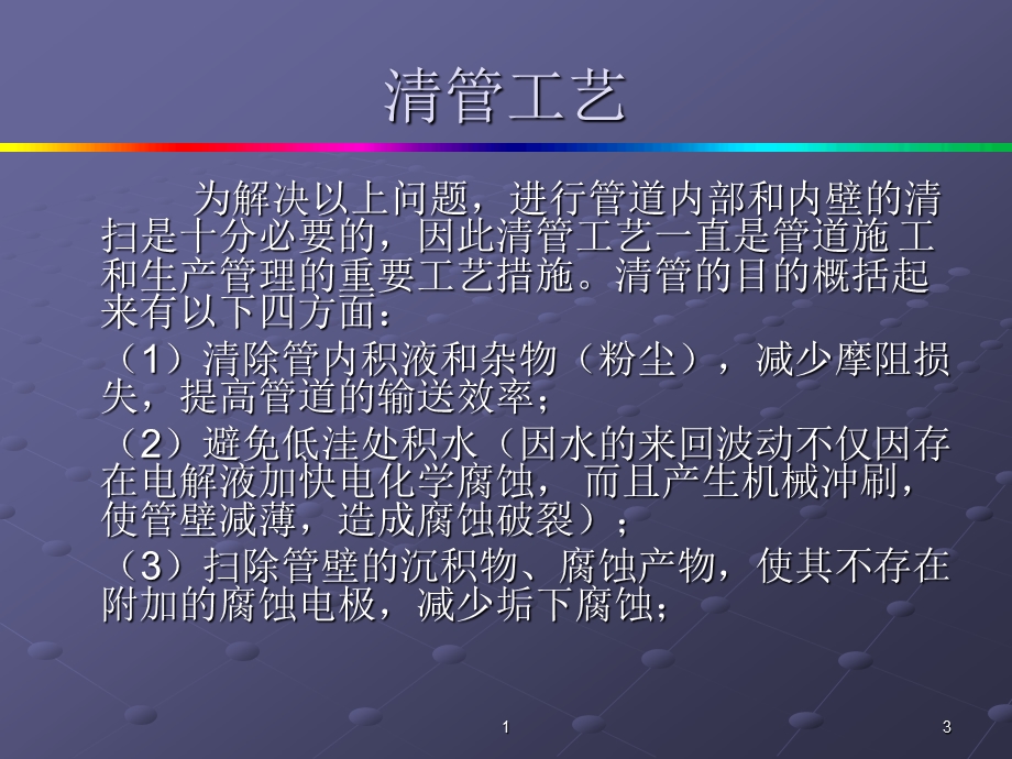 清管工艺c.ppt_第3页