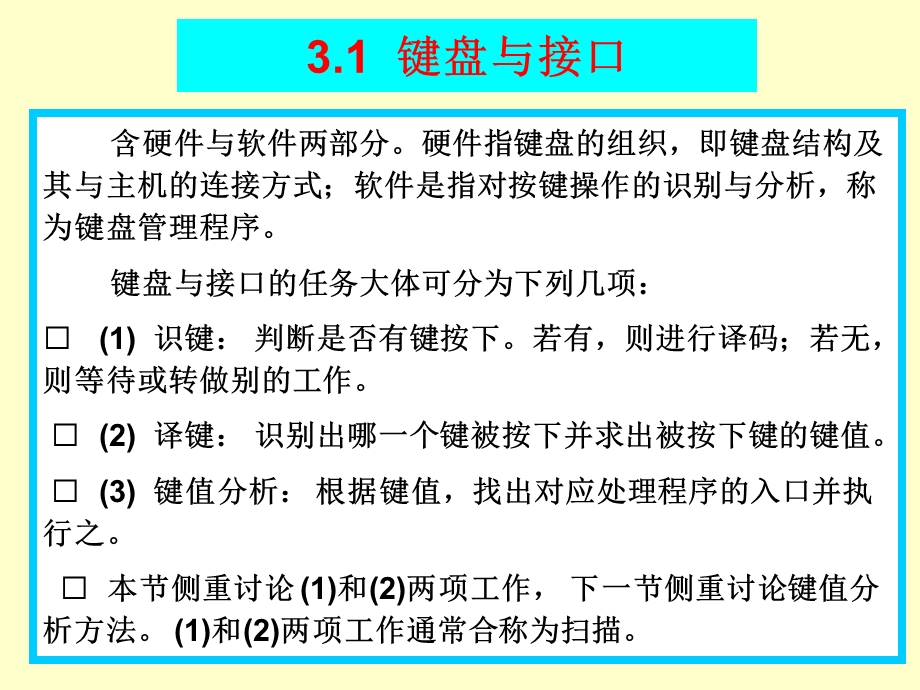 一、 独立式键盘接口电路及程序设计.ppt_第3页