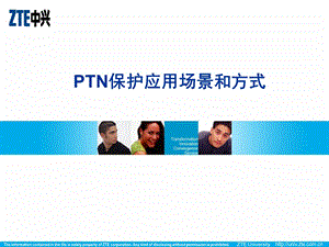 PTN保护应用场景和方式.ppt