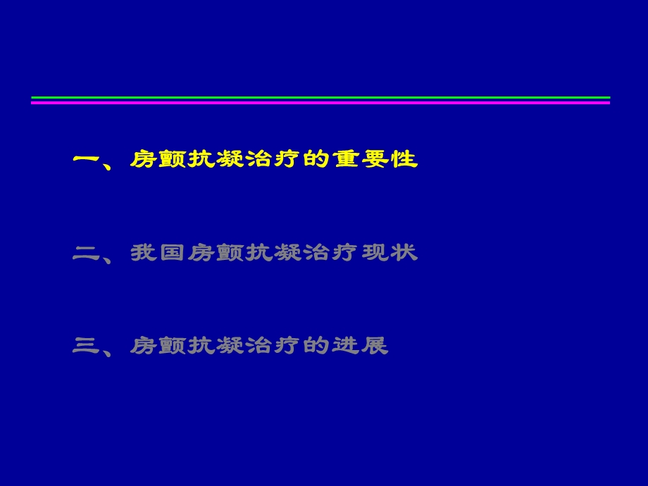 [医药]我国房颤抗凝治疗的现状.ppt_第2页