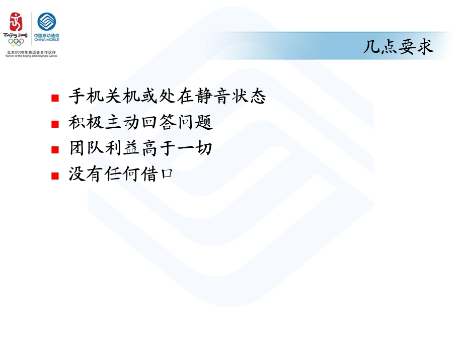 移动外呼“魅力无限”能力快速提升培训.ppt_第2页