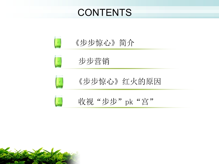 电视剧《步步惊心》的营销策划.ppt_第3页