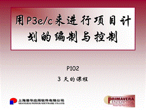 P3ec三天基础培训.ppt