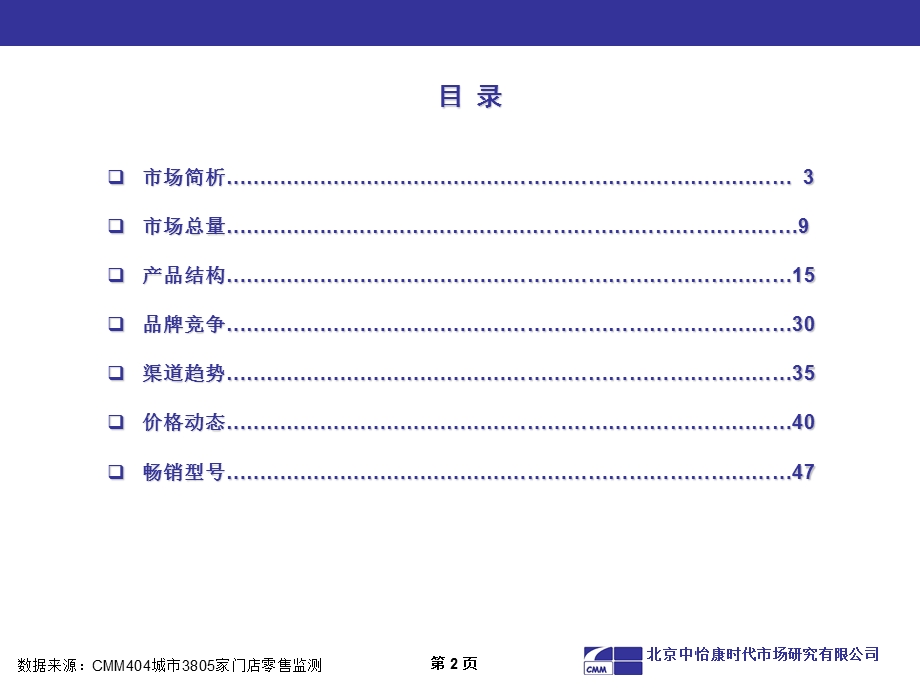 电热水壶市场研究报告(决策层版)4.ppt_第2页