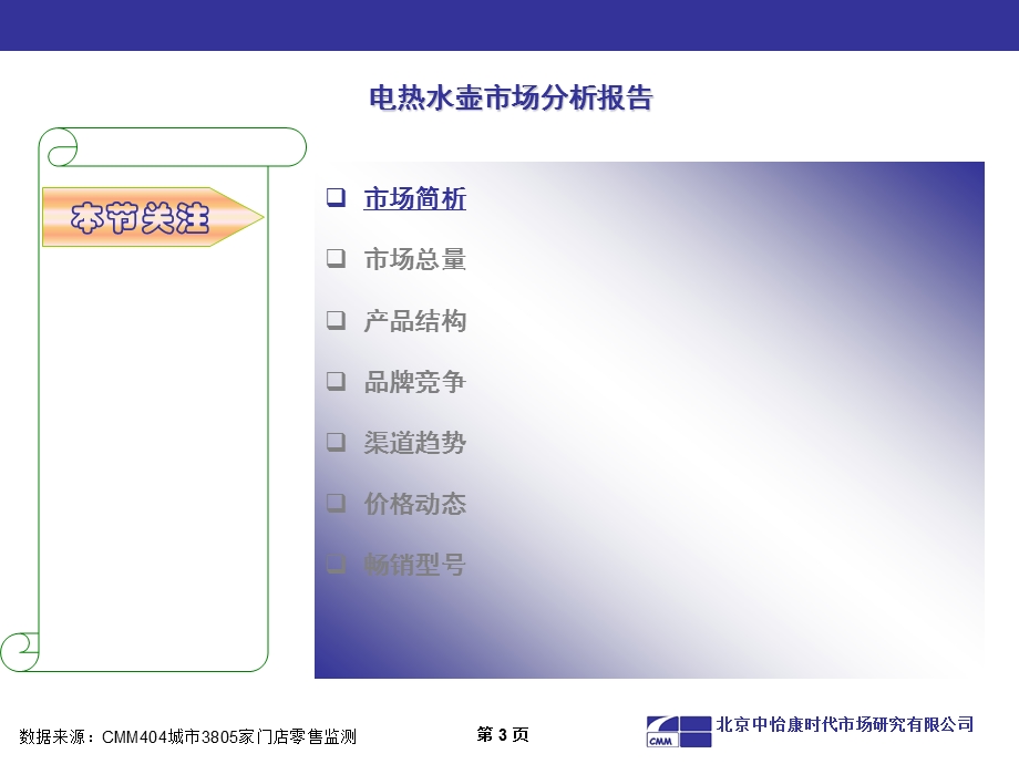 电热水壶市场研究报告(决策层版)4.ppt_第3页