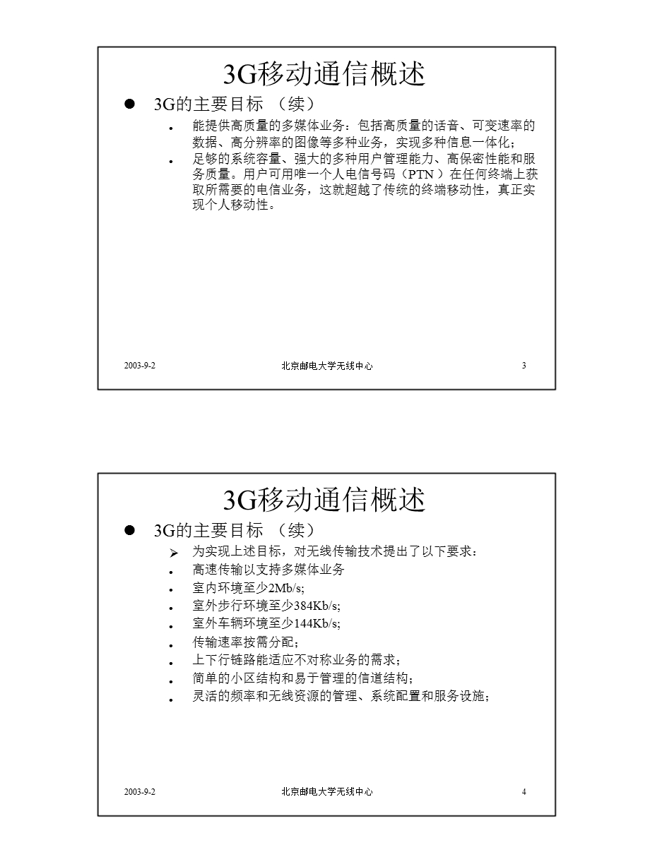 3G移动通信概述和GPRS.ppt_第2页