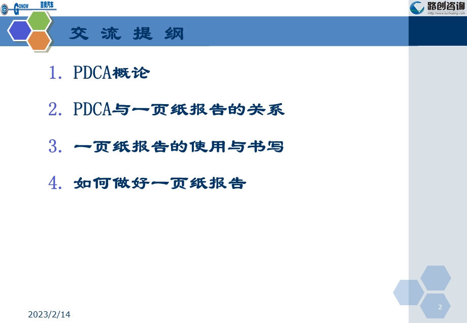 PDCA与一页纸报告.ppt_第2页