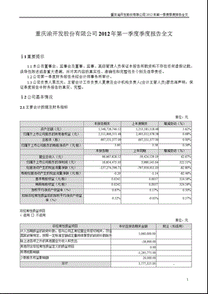 渝 开 发：第一季度报告全文.ppt