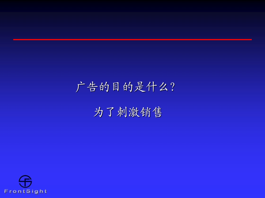 关于快速消费品广告策划和消费信息研究.ppt_第2页