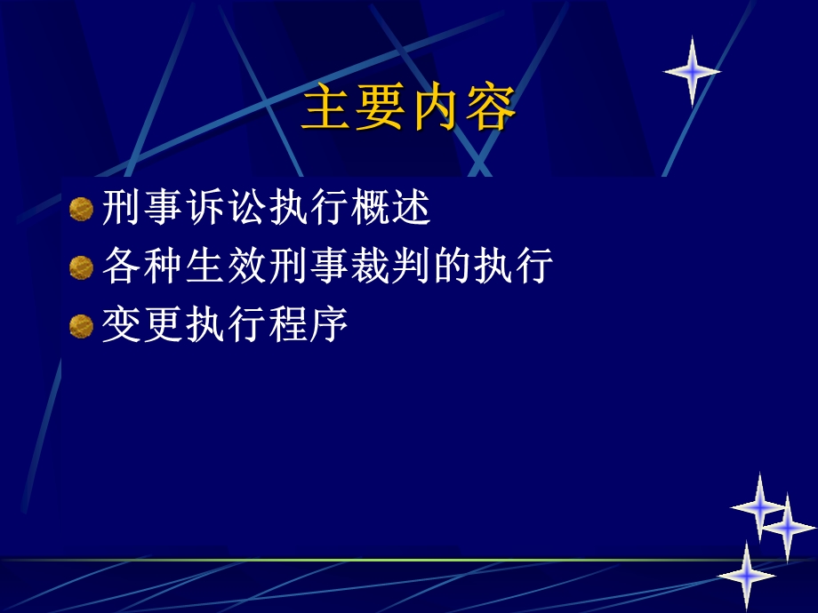 刑事诉讼执行程序.ppt_第2页