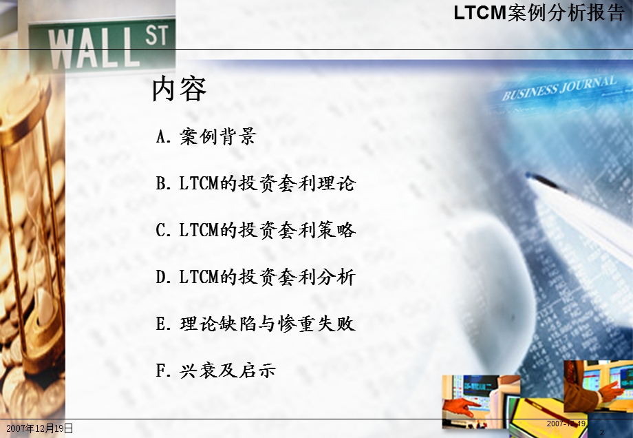 10628407阎光LTCM案例分析报告.ppt_第2页