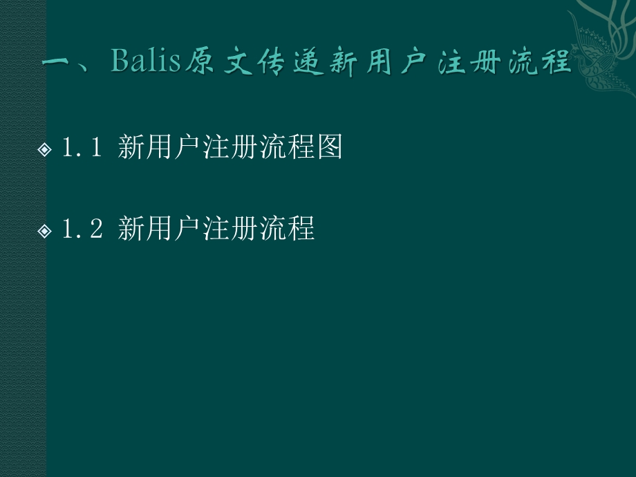 Balis原文传递系统培训.ppt_第3页