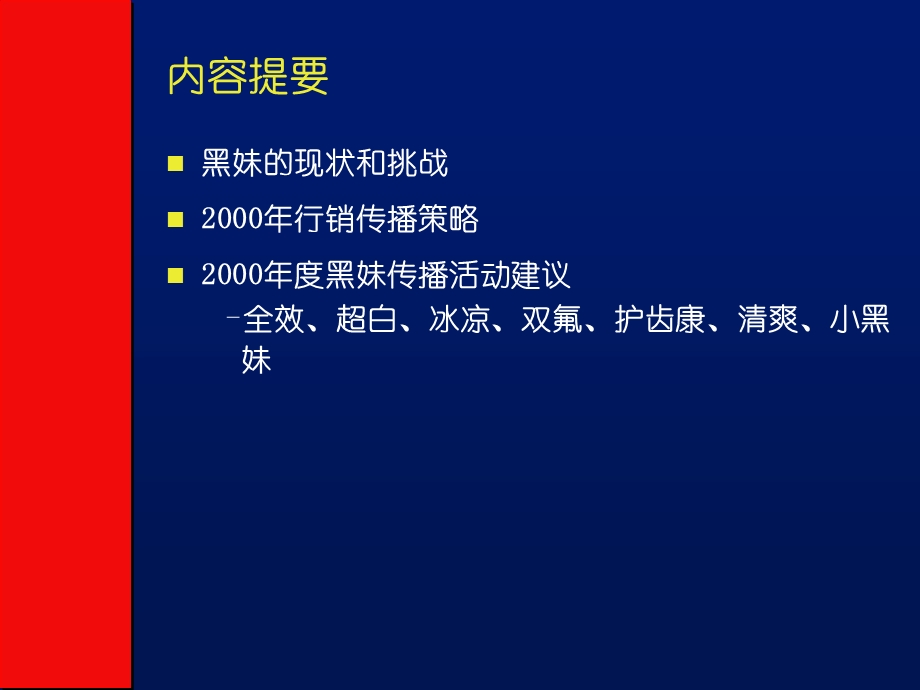 黑妹传播活动建议案.ppt_第2页