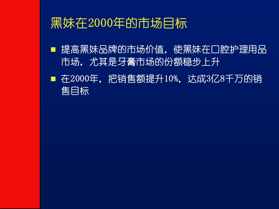 黑妹传播活动建议案.ppt_第3页