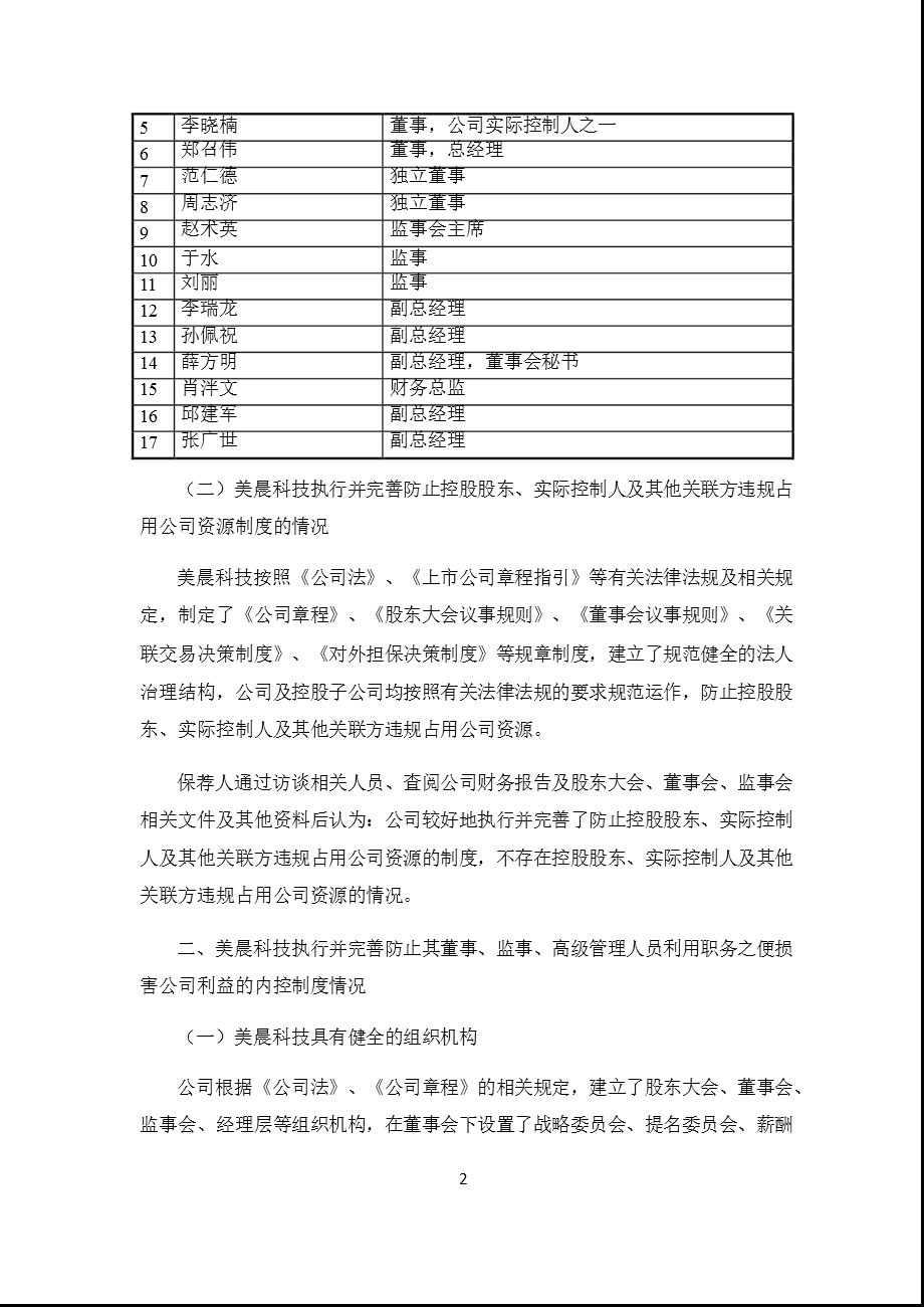 美晨科技：中国中投证券有限责任公司关于公司跟踪报告.ppt_第2页