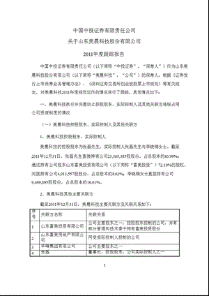 美晨科技：中国中投证券有限责任公司关于公司跟踪报告.ppt