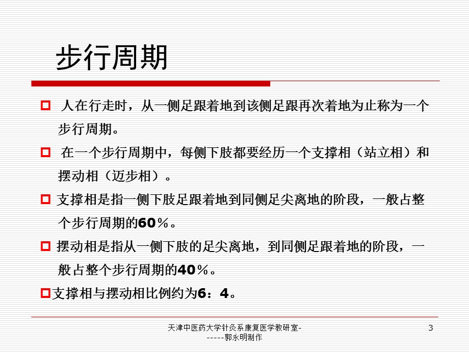 第二章步态分析.ppt_第3页