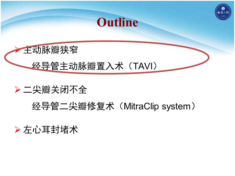 经导管主动脉瓣置入术（tavi） 发展历史、现状及循证学依据.ppt_第3页