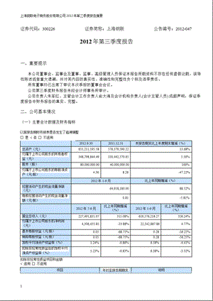 上海钢联：第三季度报告正文.ppt