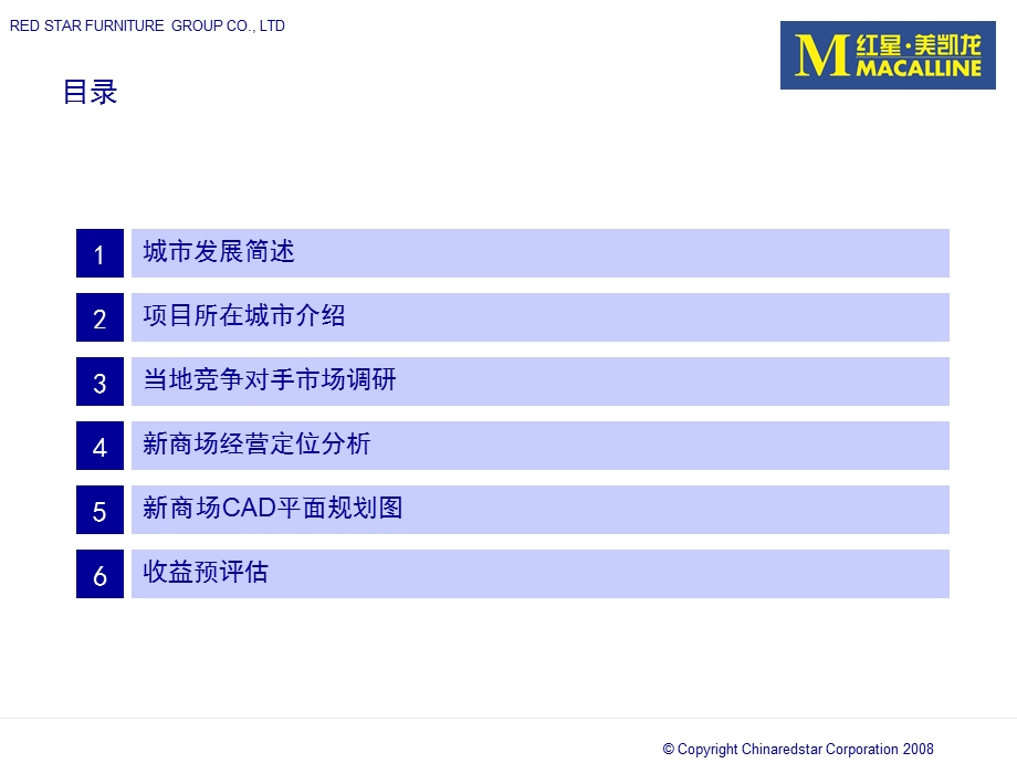 红星美凯龙新商场市场调研报告.ppt_第2页