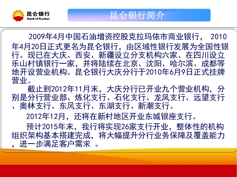 银行分行金融权益保护教育知识宣传.ppt_第2页