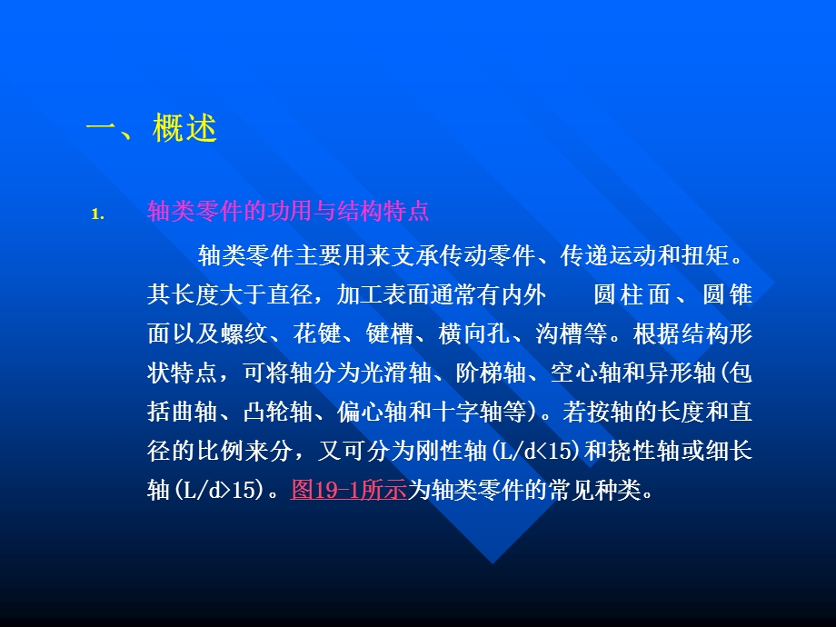 【机械加工】轴类零件加工ppt.ppt_第3页