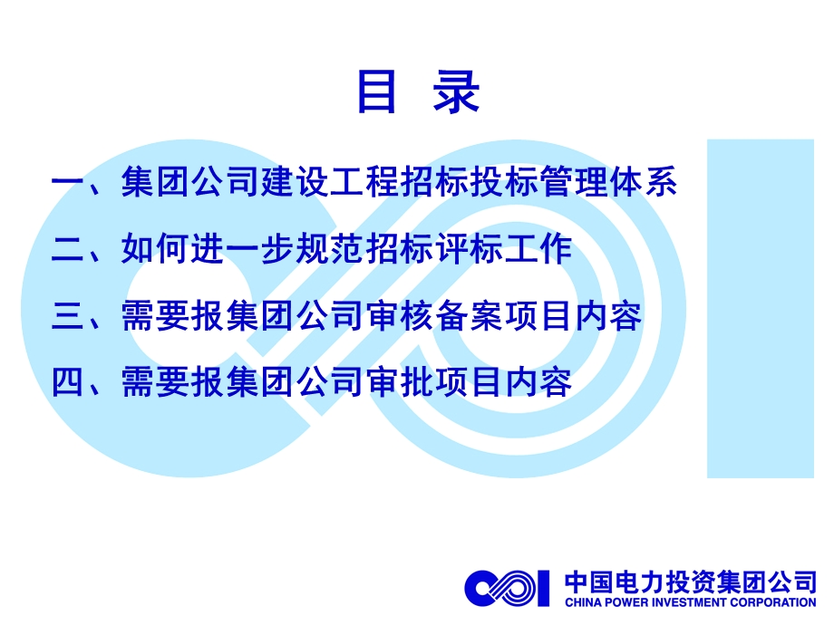 公司建设工程招标评标实施细则解读.ppt_第2页