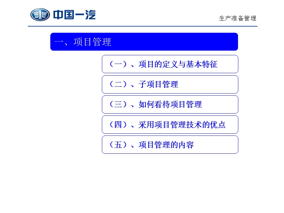 生产准备管理0820.ppt_第3页