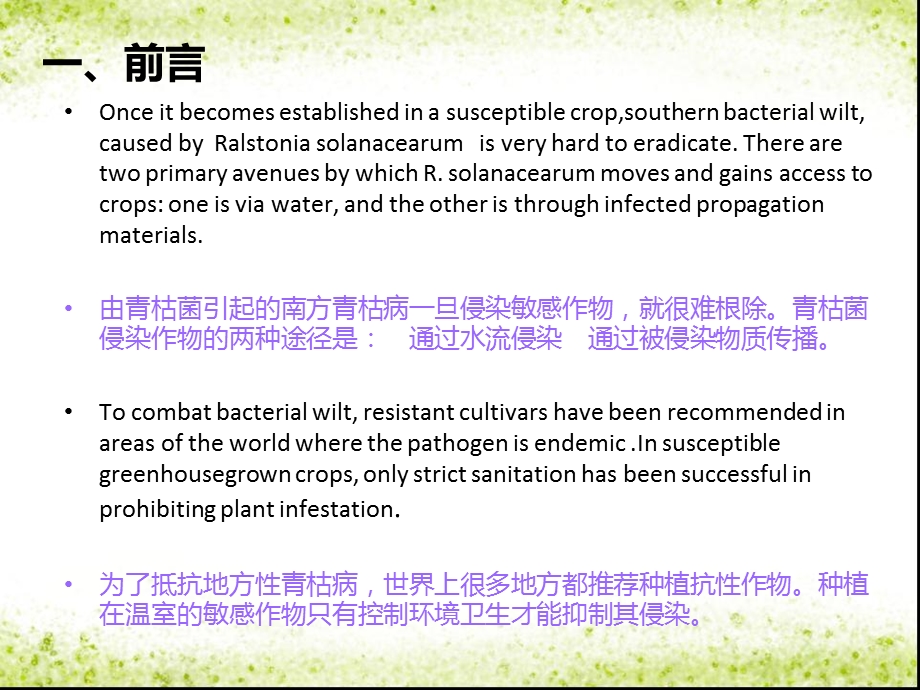 读书报告12磷酸对天竺葵青枯病的控制.ppt_第3页