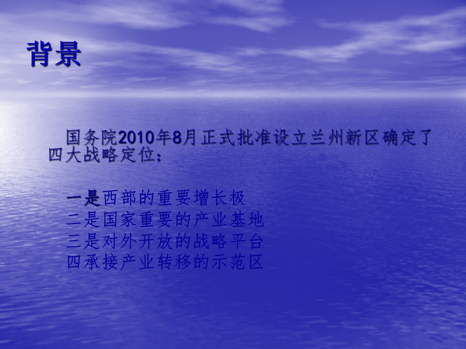 兰州新区建设规划实习PPT.ppt_第3页