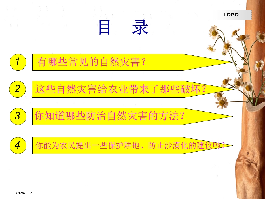 面对自然灾害(1).ppt_第2页