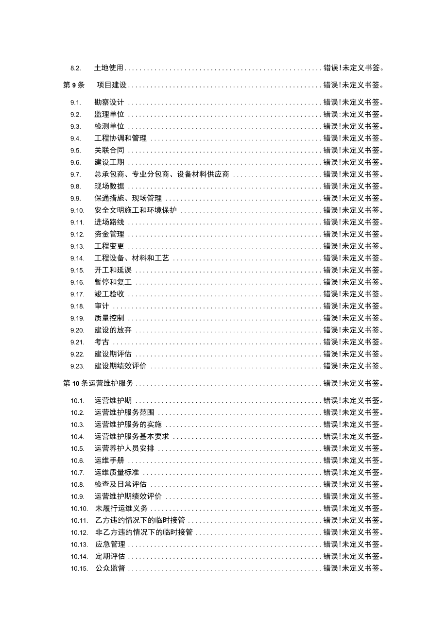 荥阳市两纵两横道路综合改造工程PPP项目PPP项目合同.docx_第3页