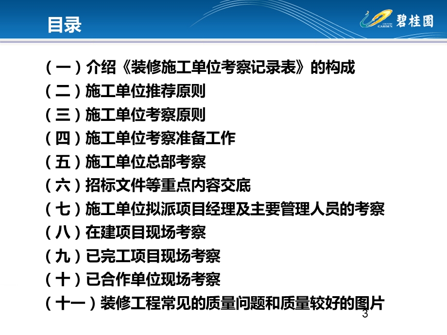 装修施工单位考察工作细则(终稿).ppt_第3页