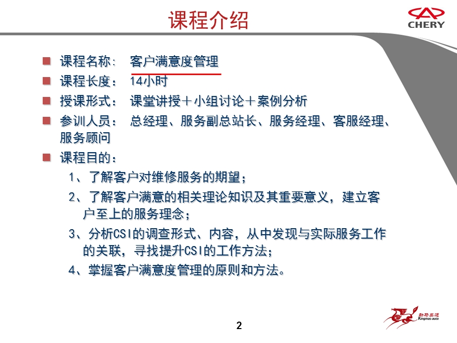 满意度管理.ppt_第2页