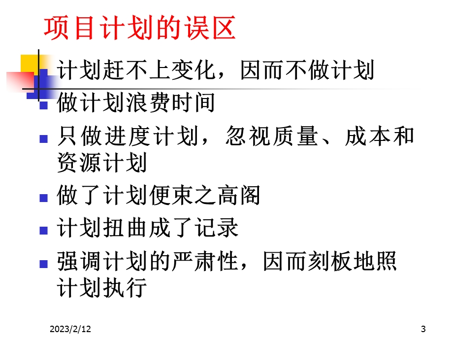 项目管理培训.ppt_第3页