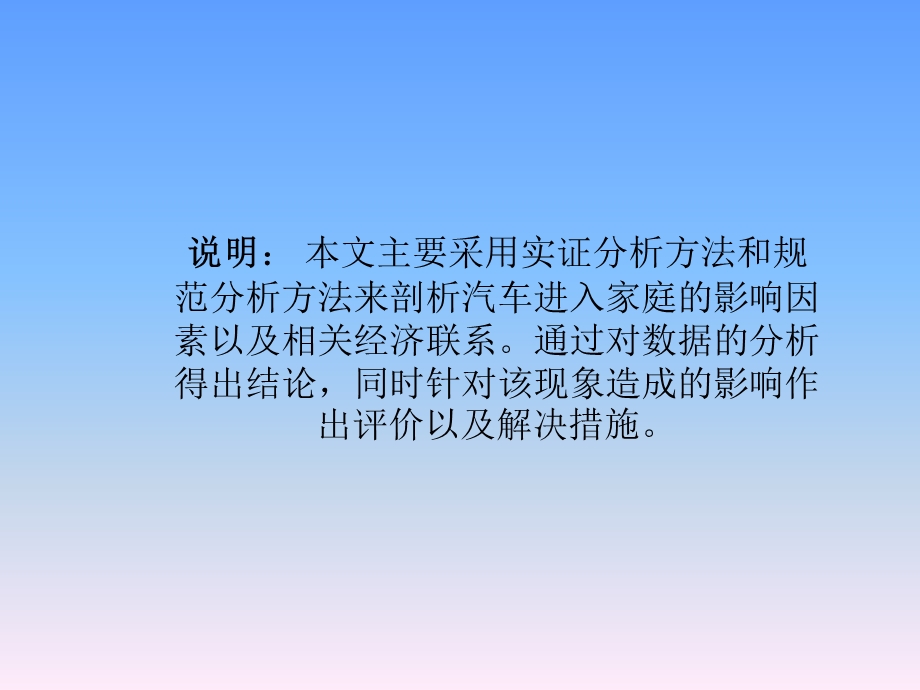 论汽车进入家庭.ppt_第2页