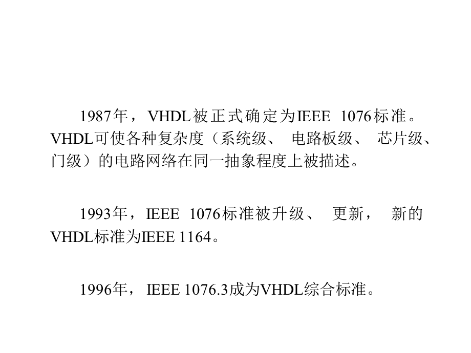 可编程逻辑电路原理与应用第三章 VHDL语言与应用设计.ppt_第3页