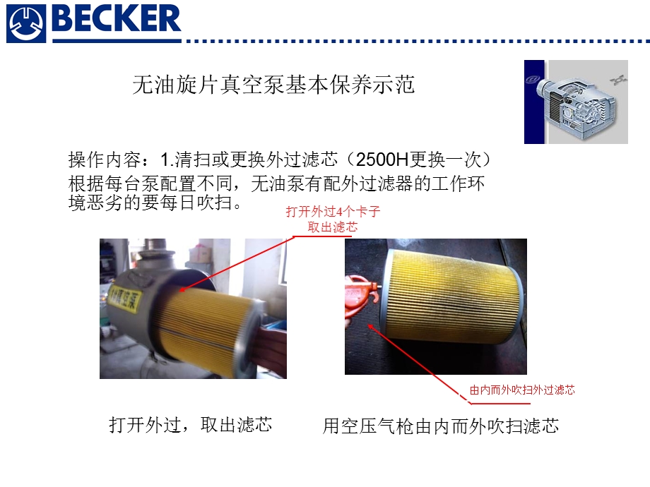 BECKER无油风泵基本保养示范.ppt_第3页