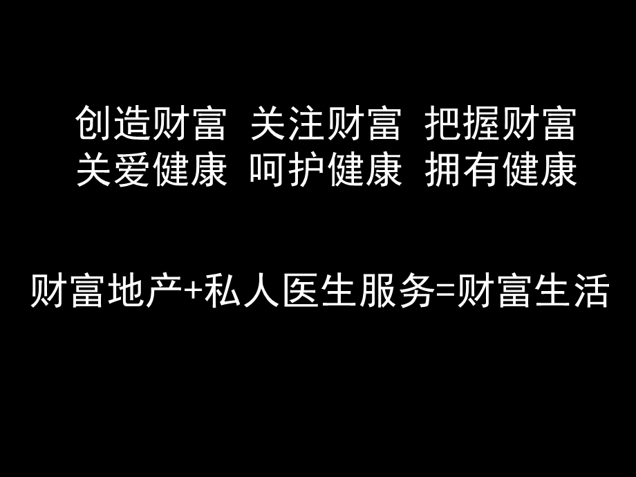 财富地产合作建议方案.ppt_第3页