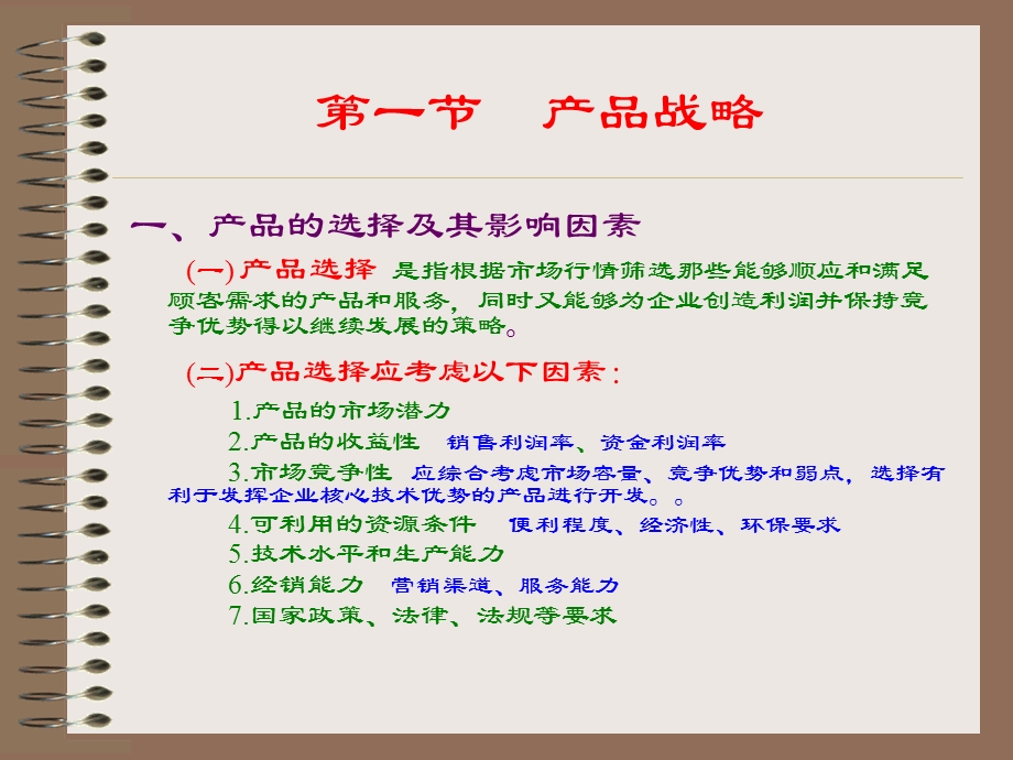 产品开发与设计.ppt_第2页