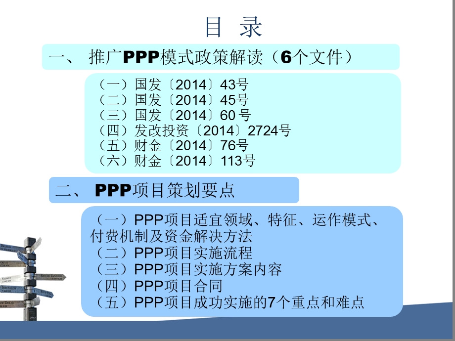 许岳鹏-PPP政策详解及项目策划要点.ppt.ppt_第2页