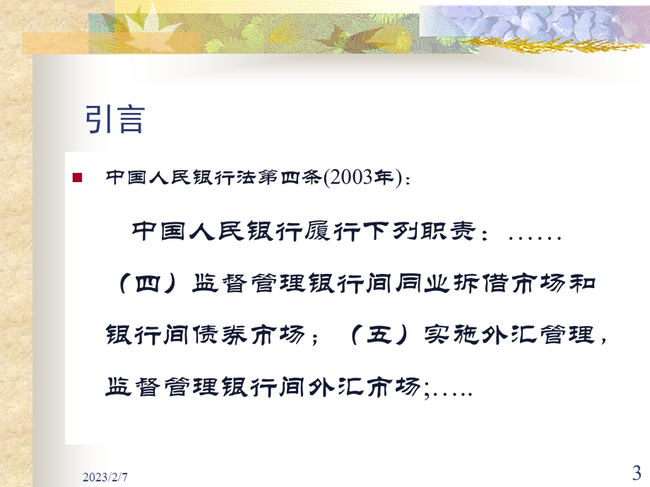 71我国金融市场发展与新时期的银企关系.ppt_第3页