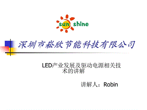 LED驱动营销培训资料.ppt