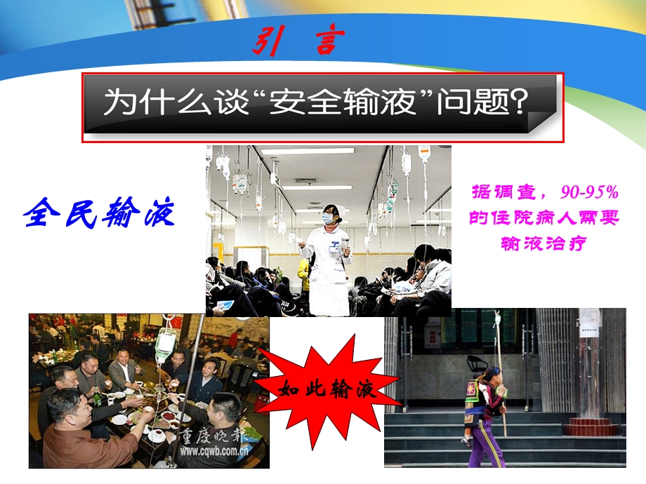 输液安全管理2013.08.20社区卫生服务中心授课用).ppt_第2页