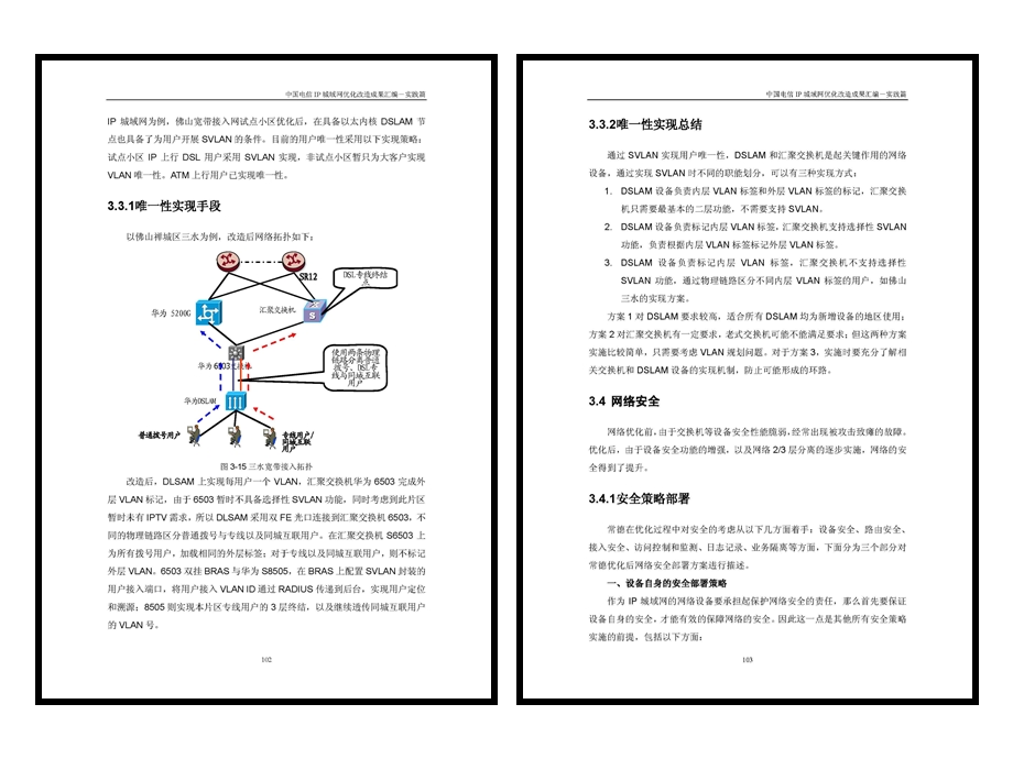 中国电信IP城域网优化改造试点成果汇编（实践篇）2.ppt_第3页